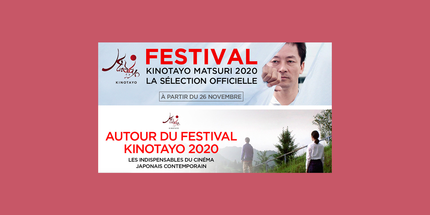 11 27 Kinotayo 祭 まつり 開幕 現代日本映画をご自宅で堪能いただけます 在仏日本人会