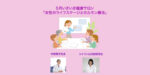 2025年5月いきいき健康サロン「女性のライフステージとホルモン療法」*対面セミナー